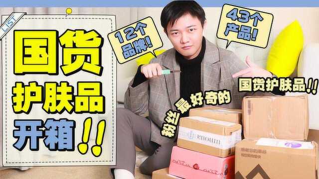 好嗨哟:12个热门国货品牌,43个产品,一次性开箱到手软