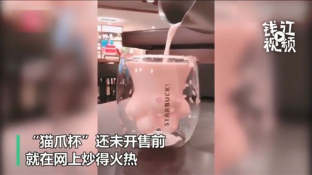 今日最吸睛!猫爪杯,如此疯抢值不值?