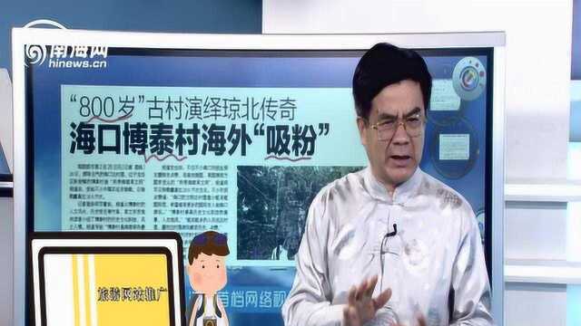 古村“吸洋粉” 内有大文章