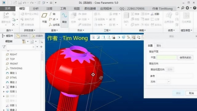 Creo大红灯笼外观曲面建模