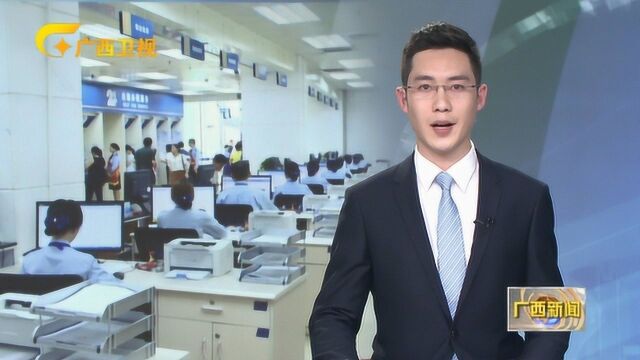 广西:对标国际一流 实现“一个工作日完成企业开办”