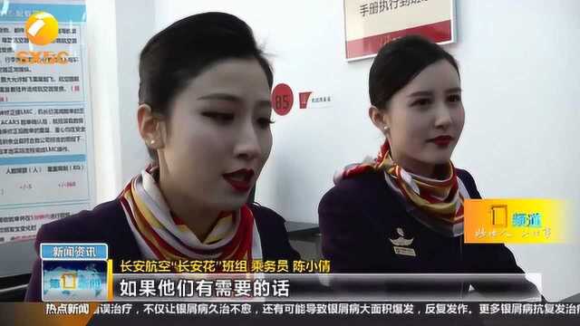 铿锵玫瑰别样红:飞行的“长安花”服务在云端做好旅客“安全卫士”