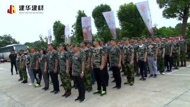 敢于突破 重塑自我 建华建材交通科技 湖北有限公司