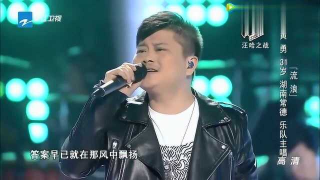 中国好声音:黄勇一曲《流浪》,成功闯进鸟巢,嗓音太赞了!