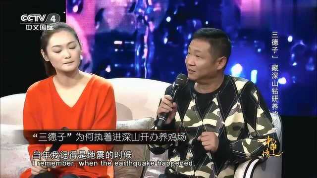 “三德子”赵亮藏深山钻研养鸡秘术,太逗了,全场爆笑!