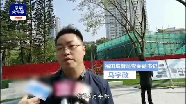 深圳福田将化身“公园城区”,区内最大社区公园6月底竣工!