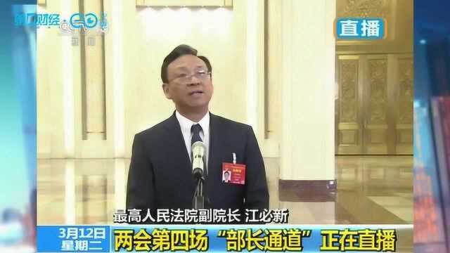 江必新:加大力度纠正冤错案件,让法律成为民营企业家的护身符