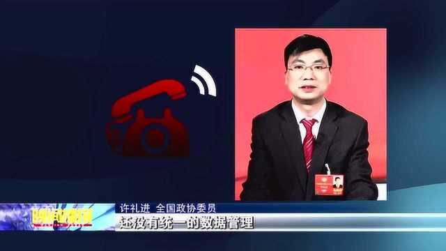 全国政协委员许礼进:让网络违法无处遁形