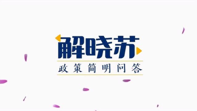 动画图解:开办企业有便利、许可生产有支持……江苏安排得明明白白