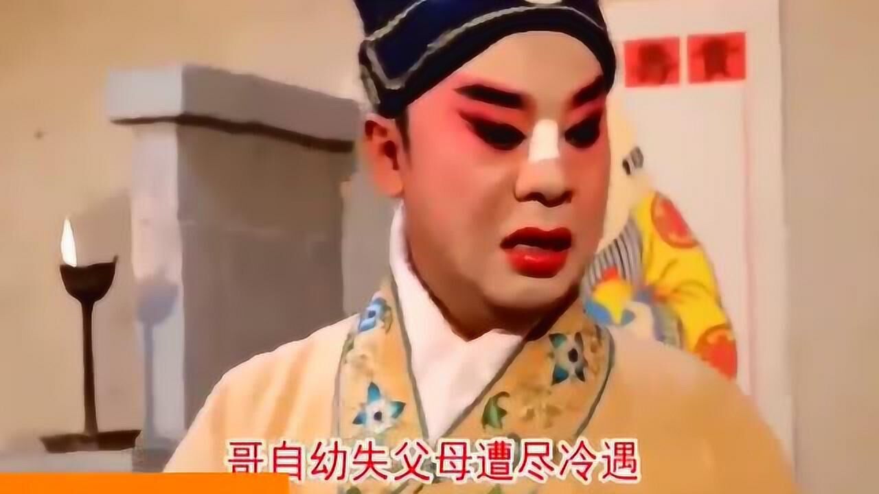 蒲剧张保华杨蓉眉户屠夫状元选段