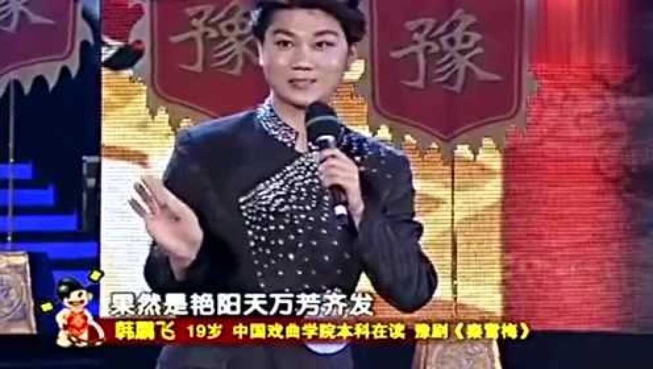 梨园春曲跃星一战成名的豫剧秦雪梅韩鹏飞能驾驭吗