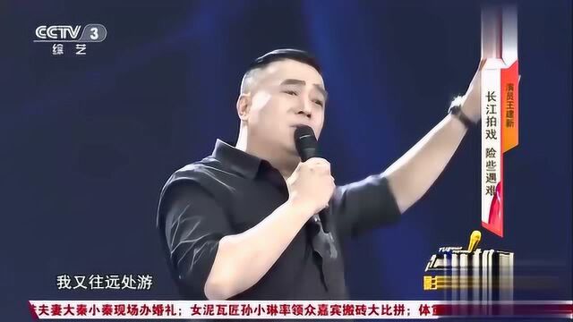 演员王建新上越战越勇,12岁1个人唱满堂,拍戏曾2次遇险