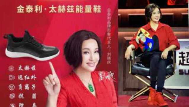 代言养生鞋被指是骗局 刘晓庆连环发文坚称产品“时尚健康”