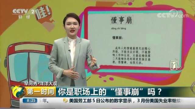 996工作制引热议 职场人多“慢性崩溃”