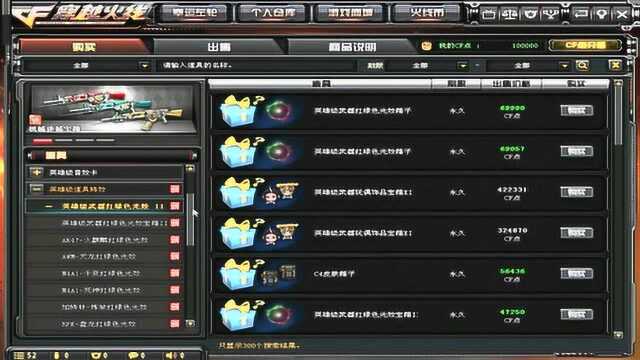 穿越火线CF土豆面包解说:新版本交易所介绍