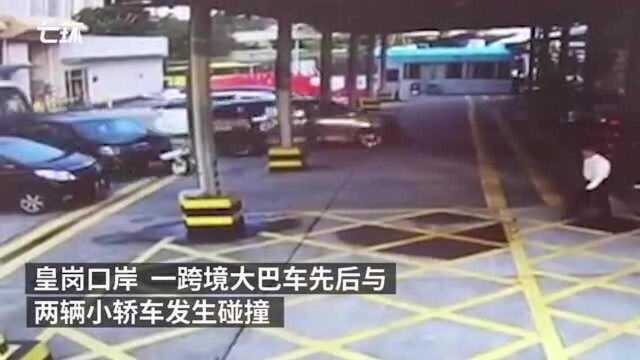 香港大巴深圳皇岗口岸连撞两车,3人伤