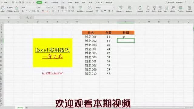 你还在一个一个扣字吗?Excel实用技巧,一秒快速输入男女