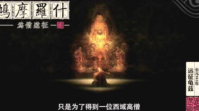 一分钟看前秦名将吕光不惜劳师远征龟兹,只为高僧鸠摩罗什到长安