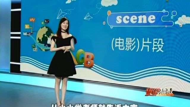 婷英语:postcredits scene彩蛋