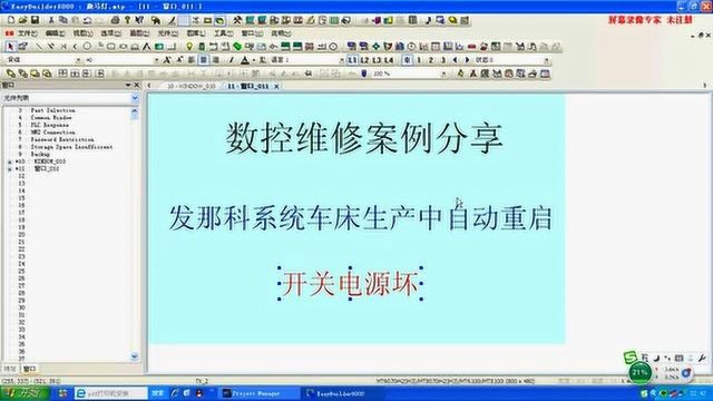 维修案例分享之发那科系统数控车床生产中自动重启