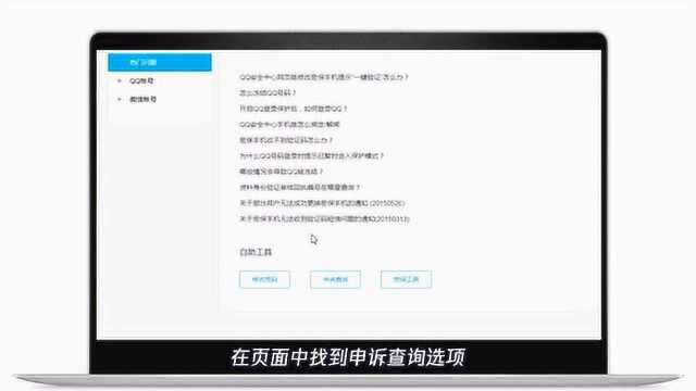 怎么查看qq号有无申诉记录