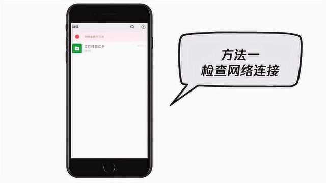 为什么微信联不上网络