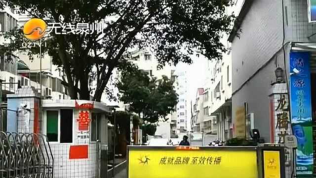 泉州市启动三年行动整治老旧小区物业管理