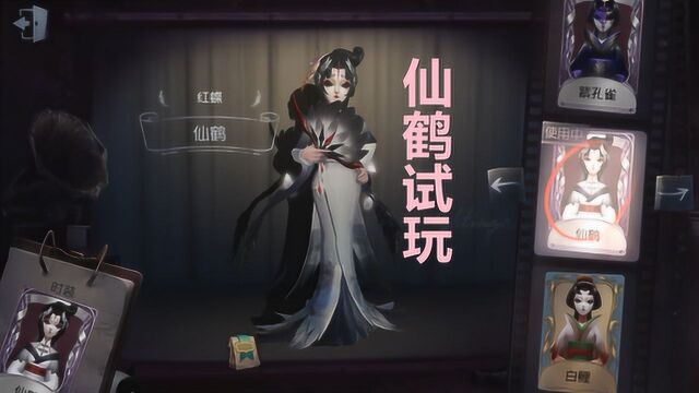 小许解说《第五人格》红蝶新紫色时装仙鹤仙女下凡