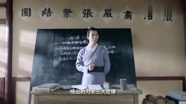 《西涯侠》至尊玉翻身当老师,竟被学生怼的哑口无言!