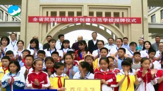 武安锦城民族小学被授予“全省民族团结进步创建示范单位”