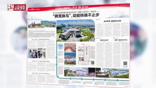 历时两月 百余人次参与 浙江日报“同走新闻路”融媒体报道收官