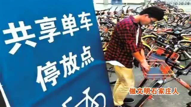 0526共享单车文明骑行