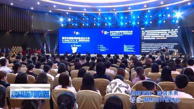 2019数博会数字中国智库联盟成立大会暨 《数权法1.0》