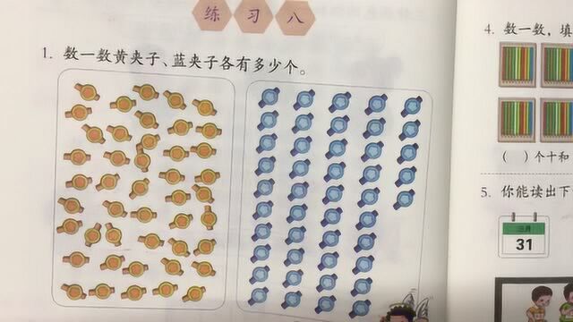 一年级数学下册 培优课堂21 写作与读作的方法 P36