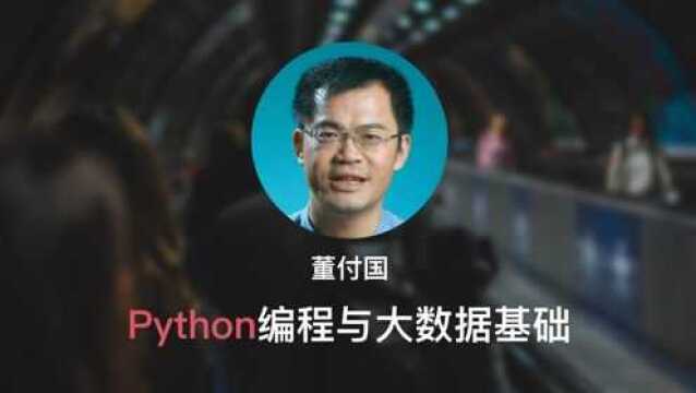 第1章 Python语言概述(1)