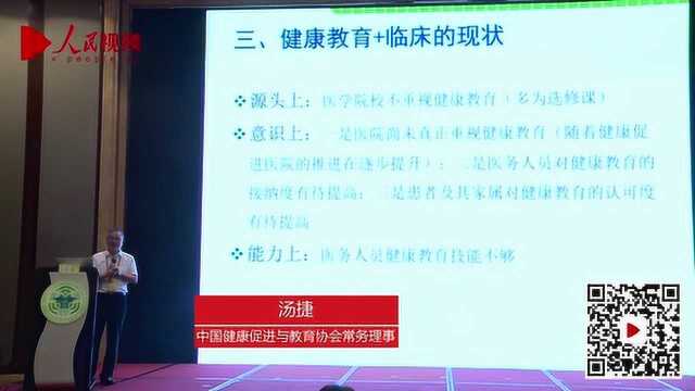 健康教育与临床关系的现状及转变