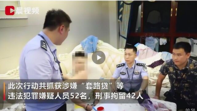 警方破获湖南省涉及平台最多“套路贷”案件,涉案金额2.2亿