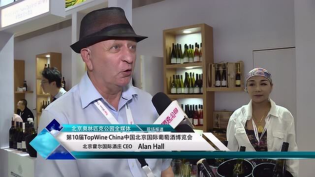 第10届TopWine China中国北京国际葡萄酒博览会