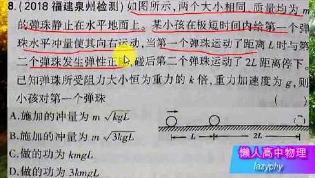 等质弹性正碰交换速度的推导高中物理必修二五年高考三年模拟