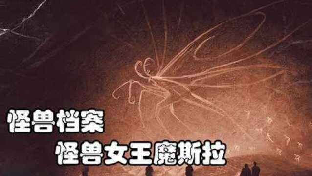 怪兽电影宇宙档案—魔斯拉,她是神话中的怪兽女王