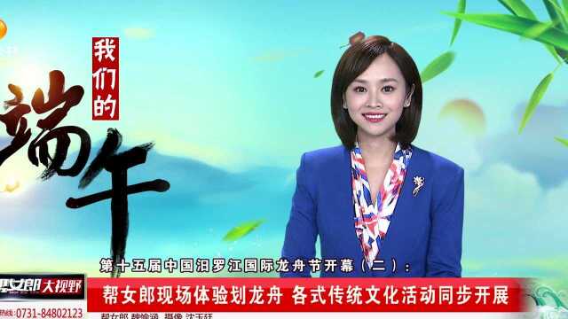 第十五届中国汨罗江国际龙舟节开幕