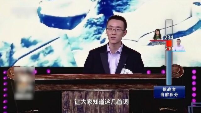 男嘉宾真的很大气!认为输赢无所谓!只是来推广诗词