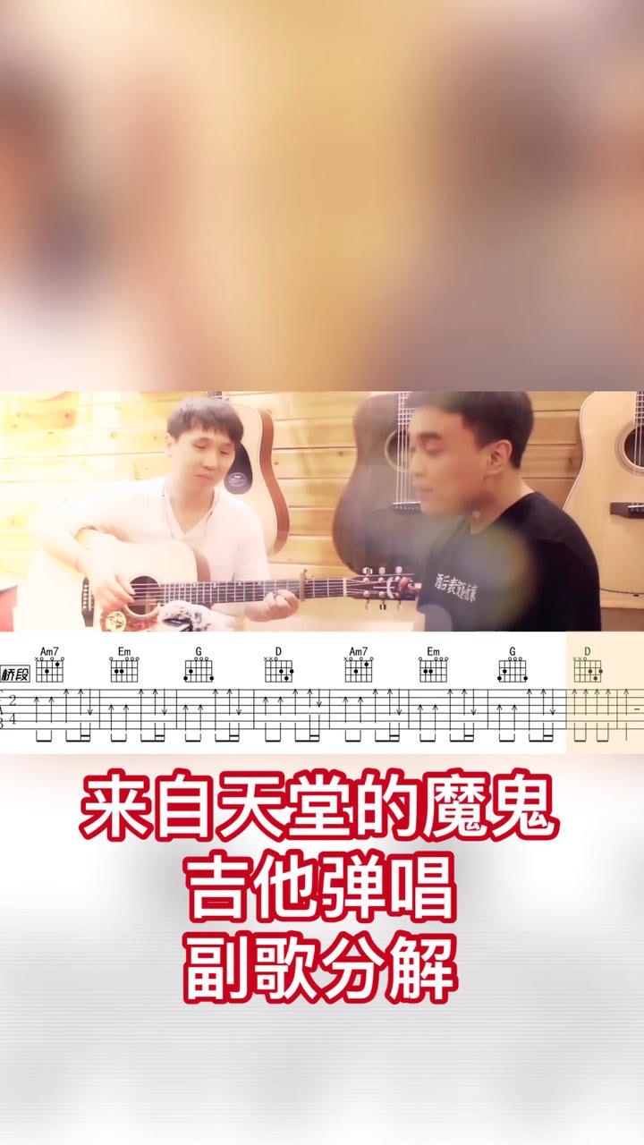 来自天堂的魔鬼吉他弹唱副歌分解