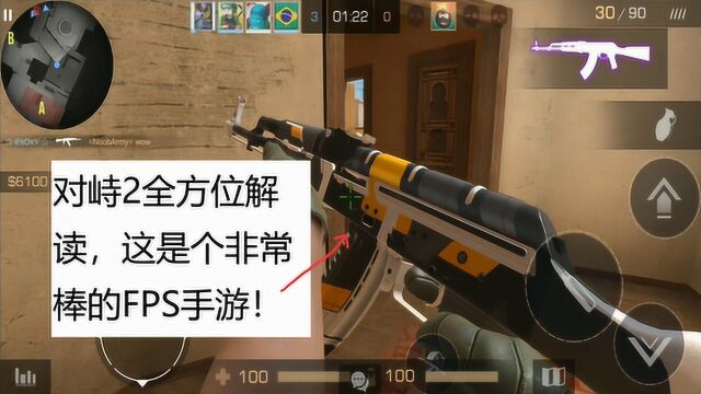 对峙2老兲:手机版CSGO,想要玩好它,你必须要知道这些!