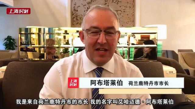 上海与鹿特丹:结好40年,两市签订新一轮友城合作备忘录