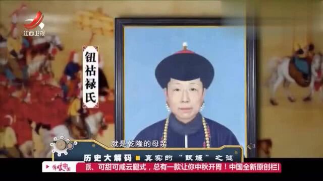 甄嬛五大三粗不招雍正喜欢 死后单独葬在泰东陵 没有和雍正合葬