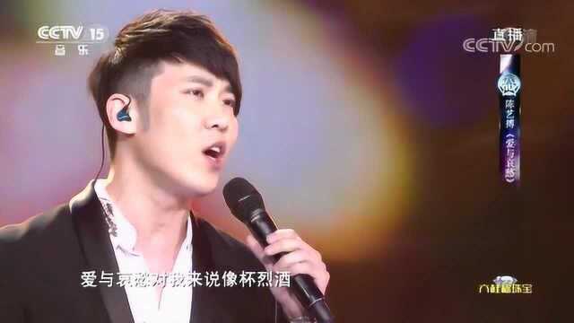 歌曲《爱与哀愁》演唱:陈艺搏,经典的味道太好了