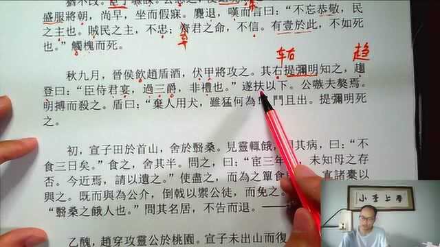 小李上学,古代汉语,晋灵公不君