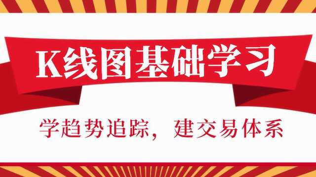 虚拟币价格图表解析 K线图基础学习课程