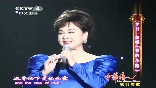 李谷一演唱《我的小路》,歌声悠扬婉转,细腻甜美